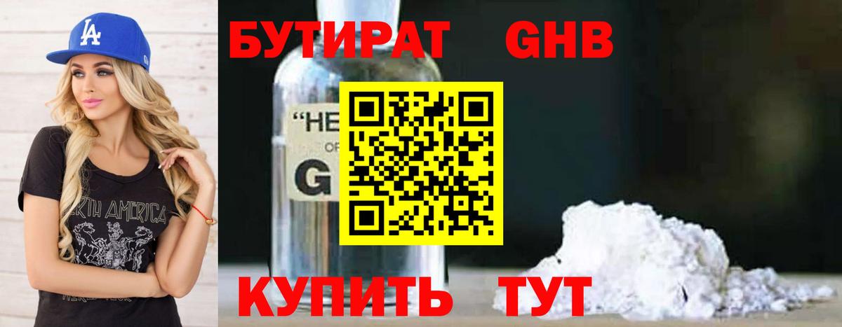 БУТИРАТ 1.4BDO  Вход с VPN  Усолье-Сибирское 