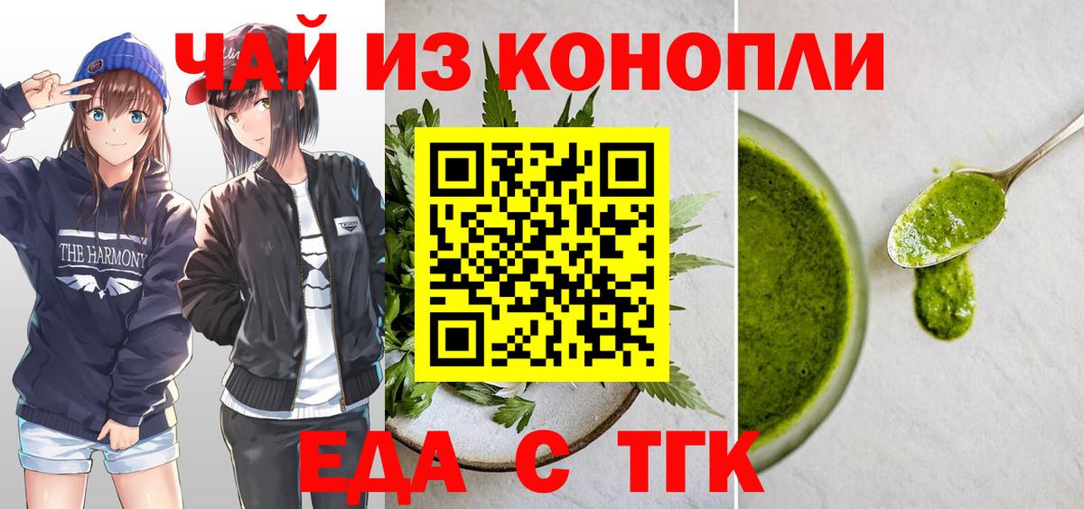 Усолье-Сибирское  Еда ТГК марихуана  Вход с VPN 