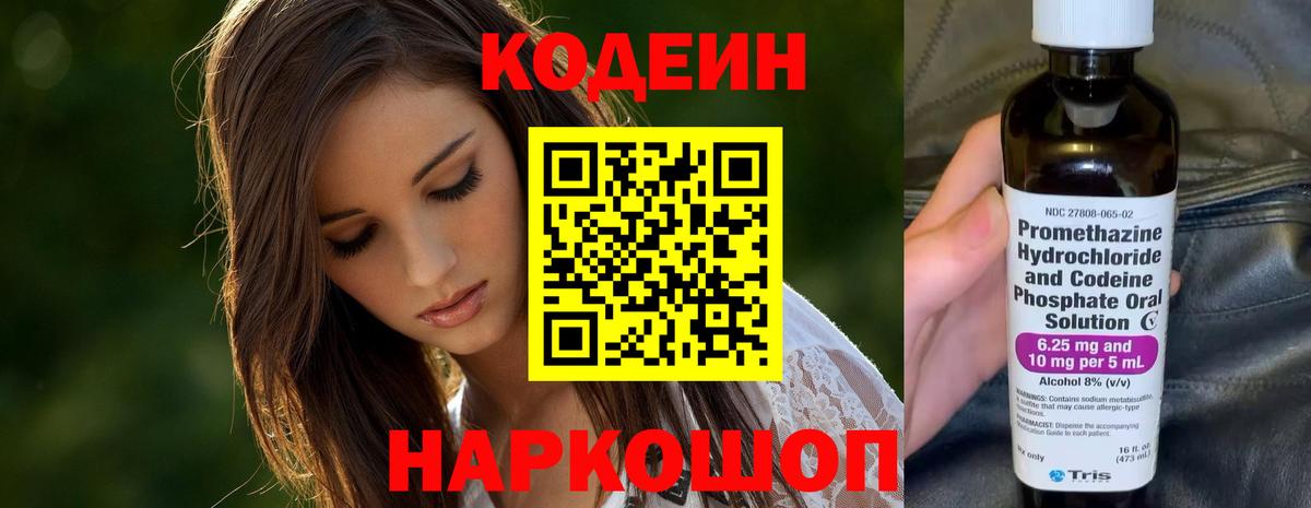 Кодеиновый сироп Lean Purple Drank  Вход с VPN  Усолье-Сибирское  Codein Purple Drank 