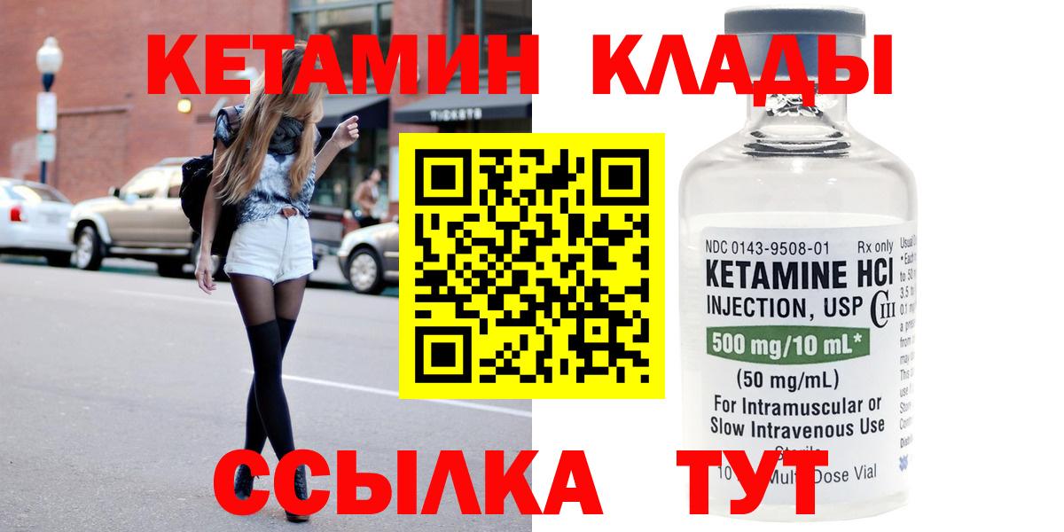 площадка как зайти  Кетамин ketamine  Вход с VPN  Усолье-Сибирское 
