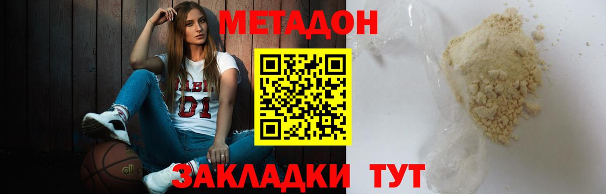 Метадон белоснежный  Вход с VPN  Метадон VHQ    онион  Усолье-Сибирское 